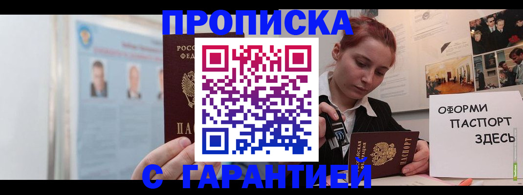 временная регистрация для школы в Чулыме