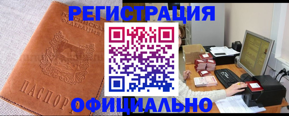 временная регистрация в Чулыме